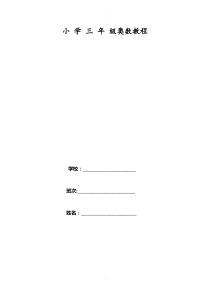 小学三年级奥数教程讲义