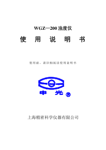 WGZ200浊度仪说明书