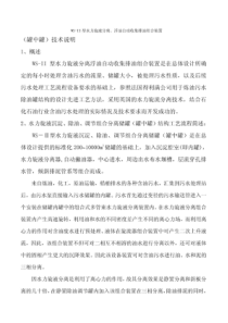 WSII罐中罐设备技术介绍资料