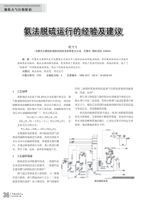 wwwcnkinet氨法脱硫运行的经验及建议