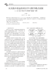 wwwcnkinet从实践中获益的项目学习教学模式初探以基于项目学习的烟气脱硫为例