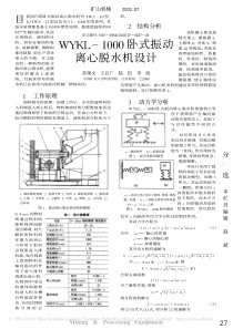 WYKL1000卧式振动离心脱水机设计苏勋文