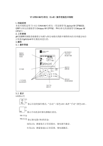 Y51PH分析仪EH操作校验技术规程