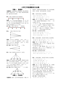 小学三年级奥数讲义全集精编版