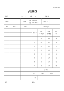 Y901pH值检测记录