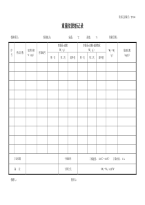 Y904重量法原始记录