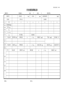 Y905分光光度法原始记录