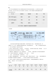 YJY型一元化污水处理装置