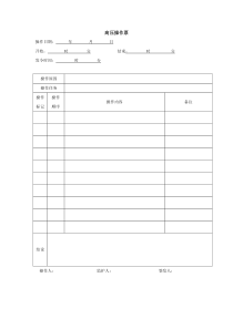 YX003高压操作票