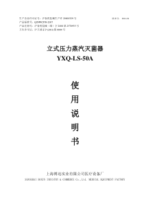 YXQLS50A立式压力蒸汽灭菌器