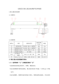 安德里次离心脱水机操作规程三维护保养