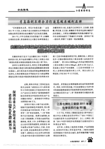 安徽科立华承担省科技计划项目典型农药废水深度处理新技术和示范工程