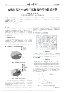 安徽省某污水处理厂能耗及构筑物性能评估雒建伟