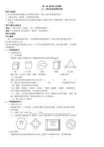 青岛版七年级上数学教案学案