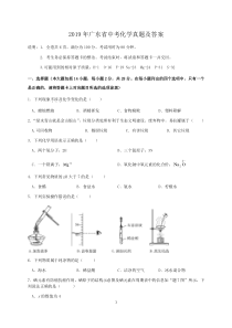 2019年广东省中考化学真题及答案