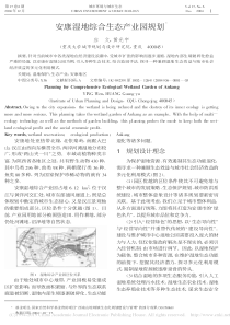 安康湿地综合生态产业园规划应文