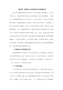 中国校企合作的现状及其困境分析