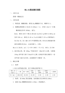 氨氮测定方法1