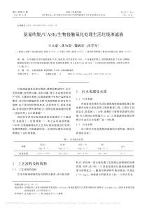 氨氮吹脱UASB生物接触氧化处理生活垃圾渗滤液王太豪