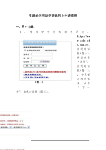 生源地信用助学贷款网上申请流程