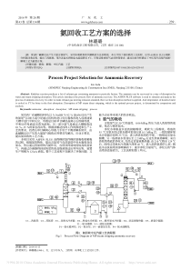 氨回收工艺方案的选择林璐璐