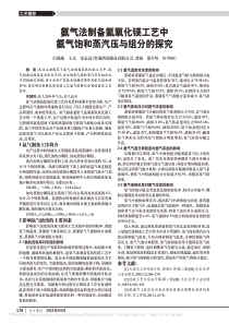 氨气法制备氢氧化镁工艺中氨气饱和蒸汽压与组分的探究白锡城