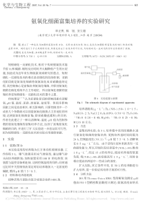 氨氧化细菌富集培养的实验研究章正勇