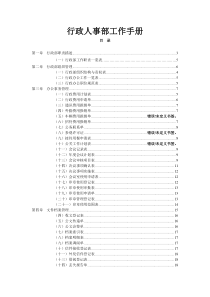 《行政管理职位工作手册》最新版