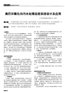 奥巴尔氧化沟污水处理自控系统设计及应用