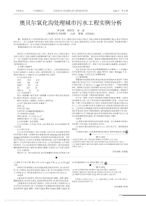 奥贝尔氧化沟处理城市污水工程实例分析李宝珠