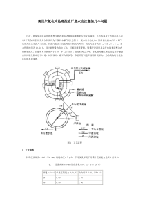 奥贝尔氧化沟处理炼油厂废水应注意的几个问题