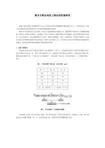 奥贝尔氧化沟的工程应用性能研究