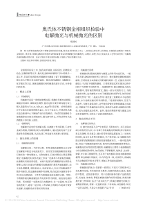 奥氏体不锈钢金相组织检验中电解抛光与机械抛光的区别