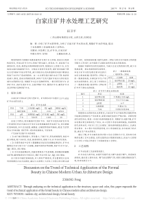 白家庄矿井水处理工艺研究