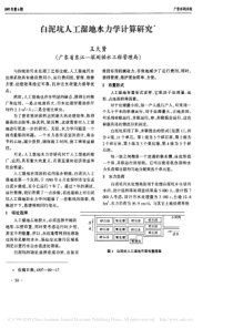 白泥坑人工湿地水力学计算研究王久贤