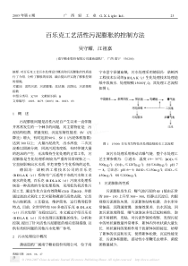 百乐克工艺活性污泥膨胀的控制方法