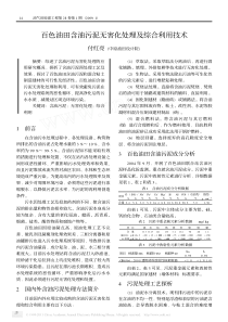 百色油田含油污泥无害化处理及综合利用技术1