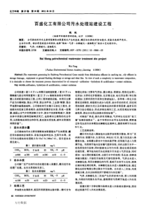 百盛化工有限公司污水处理站建设工程