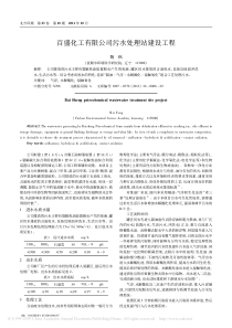 百盛化工有限公司污水处理站建设工程魏枫