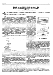 摆线减速器的故障维修实例