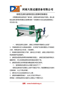 板框压滤机使用时的注意事项有哪些