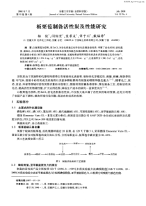 板栗苞制备活性炭及性能研究