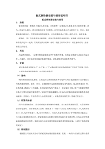 板式换热器安装与使用说明书