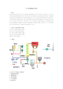 半干法脱硫技术介绍