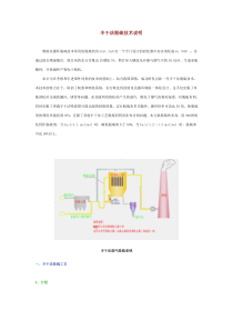 半干法脱硫技术说明