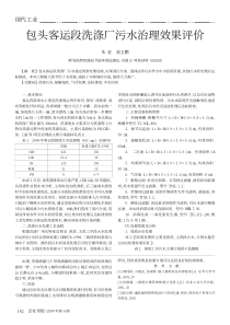 包头客运段洗涤厂污水治理效果评价