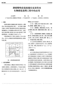 薄壁塑性砼连续墙在东深供水生物硝化处理工程中的应用王国华