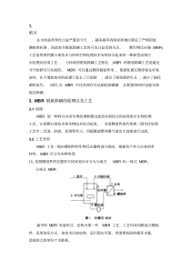 宝典污水MBR处理总结