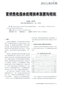 宝钢焦化废水处理技术发展与现状