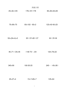 四年级下册数学简便计算题